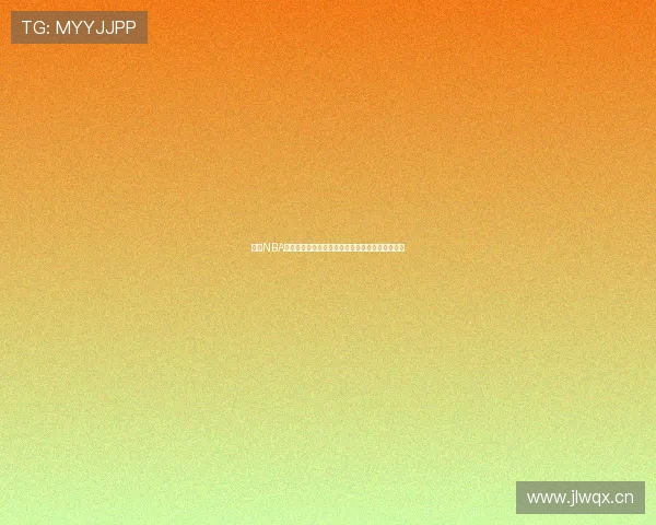 林东NBA直播免费观看攻略每日赛程高清不卡畅享篮球盛宴